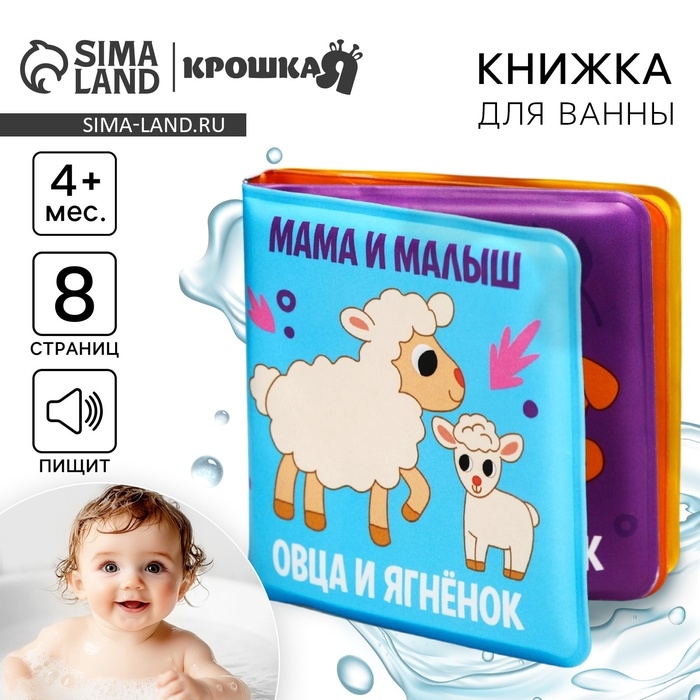 Книжка - игрушка для ванны Крошка Я «Мама и малыш», от 4 мес. Книжка - игрушка для ванны Крошка Я «Мама и малыш», от 4 мес.