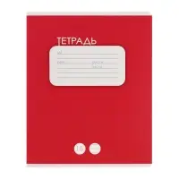 Тетради 10 штук, 18 листов в линию Calligrata &laquo;Однотонная. Классика&raquo;, обложка мелованный картон, ВД-лак, блок офсет, 5 видов по 2 штуки