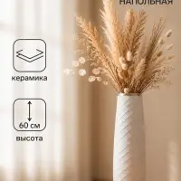Ваза напольная &laquo;Геометрия люкс&raquo;, ромбики, d=14 см, h=60 см, керамика, белая