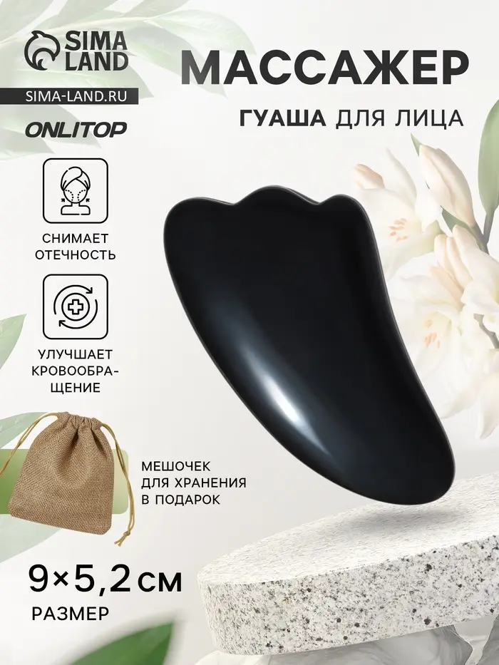 Массажёр Гуаша &laquo;Лапка&raquo;, 9&times;5.2 см, чёрный