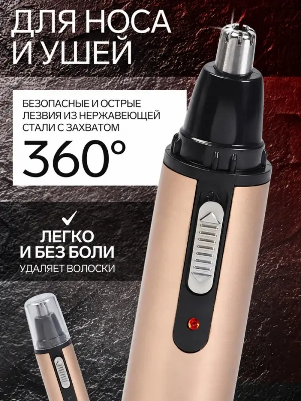 Триммер для волос LTRI-02, для носа и ушей, от аккумулятора, золотистый