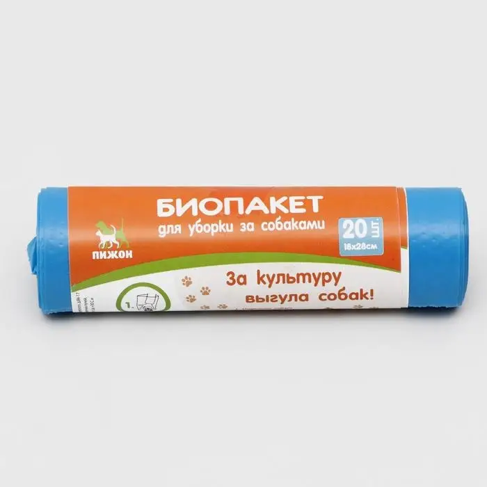 БИО Пакеты для уборки за собаками, 18,5 х 28 см, ПНД 15 мкм, рулон 20 шт, синие