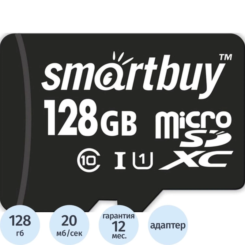 Карта памяти SmartBuy microSDXC 128Gb UHS-I Cl10 +ад, SB128GBSDCL10-01
