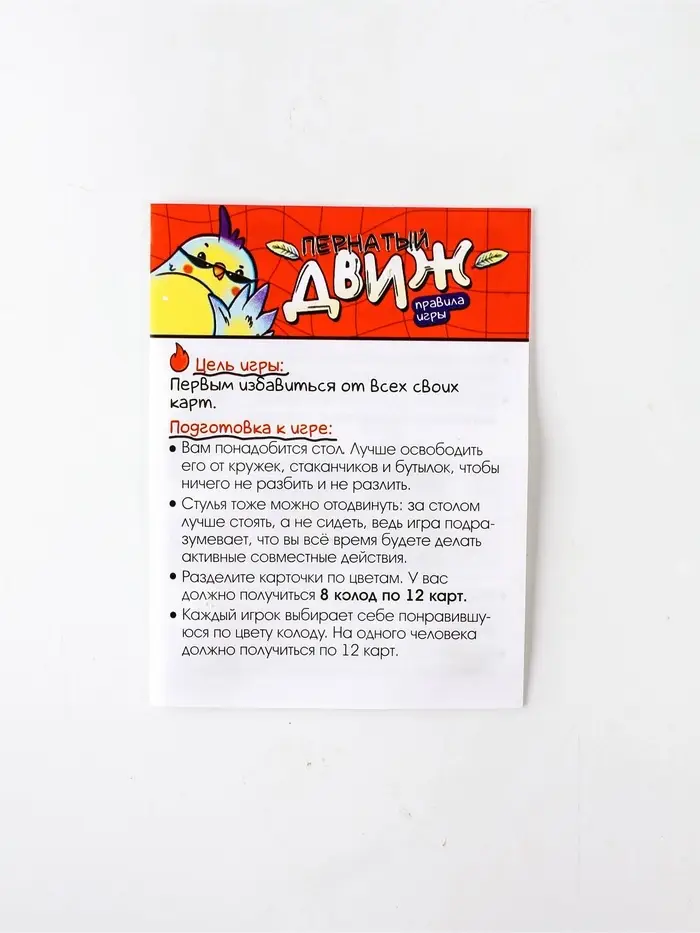 Настольная игра &laquo;Пернатый движ&raquo;, 96 карт, 5+