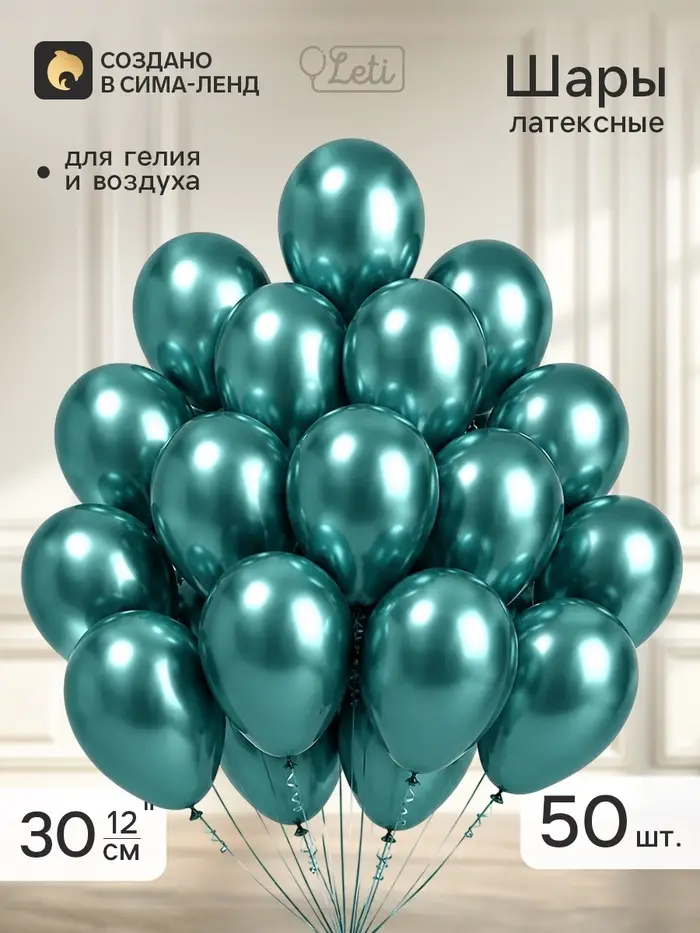 Воздушные шары латексные 12" &laquo;Хром&raquo;, 50 шт., зелёные