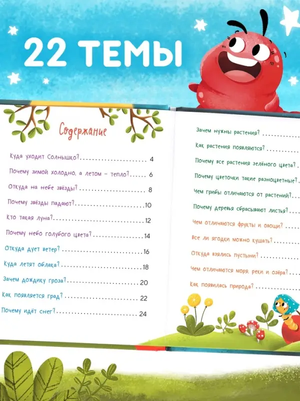Энциклопедия в сказках &laquo;Чудеса нашей планеты&raquo;, 48 стр., Пьянкова О.
