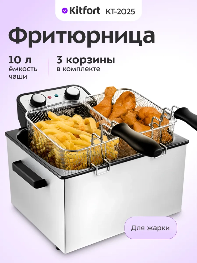 Электрическая фритюрница с чашей для фри KT-2025