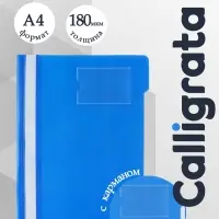 Папка-скоросшиватель Calligrata, А4, 180 мкм, карман для визитки, прозрачный верх, синяя