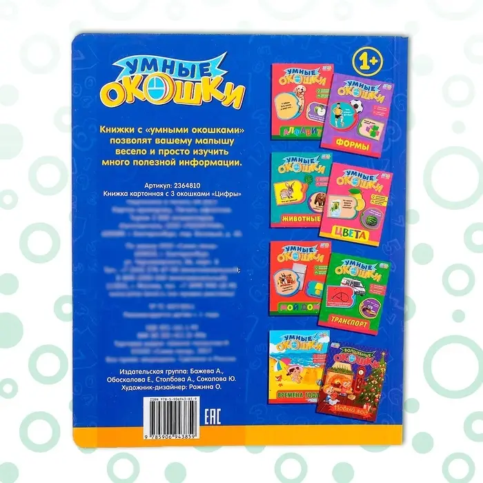 Книжка картонная с окошками &laquo;Цифры&raquo;, 10 стр.