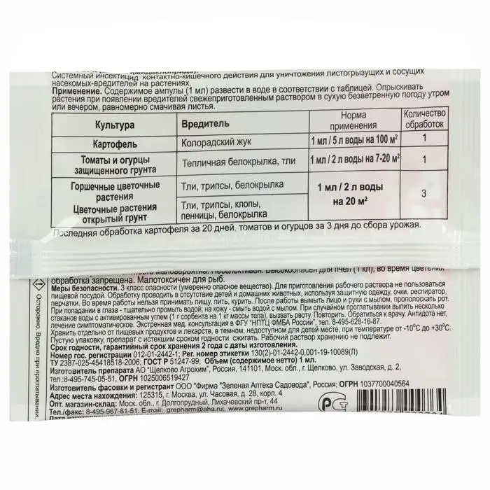 Средство от насекомых-вредителей Зубр, 1 мл Средство от насекомых-вредителей Зубр, 1 мл