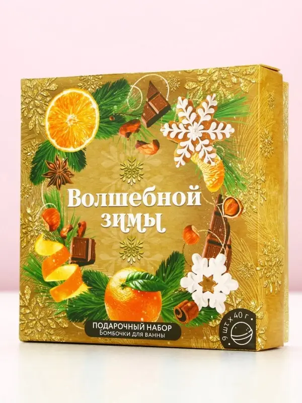 Бомбочки для ванны &laquo;Волшебной зимы&raquo;, 9&times;40 г, Чистое счастье