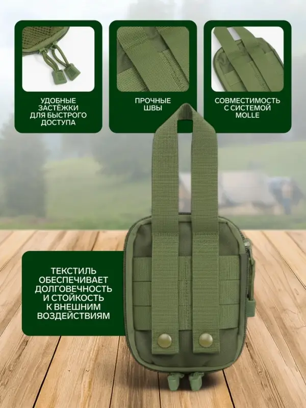 Аптечка тактическая-подсумок, 12&times;17, оливковая
