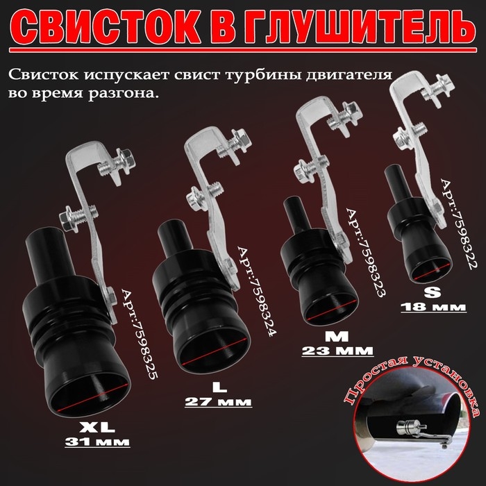 Свисток в глушитель, размер S, под диаметр трубы 32-43 мм, черный Свисток в глушитель, размер S, под диаметр трубы 32-43 мм, черный