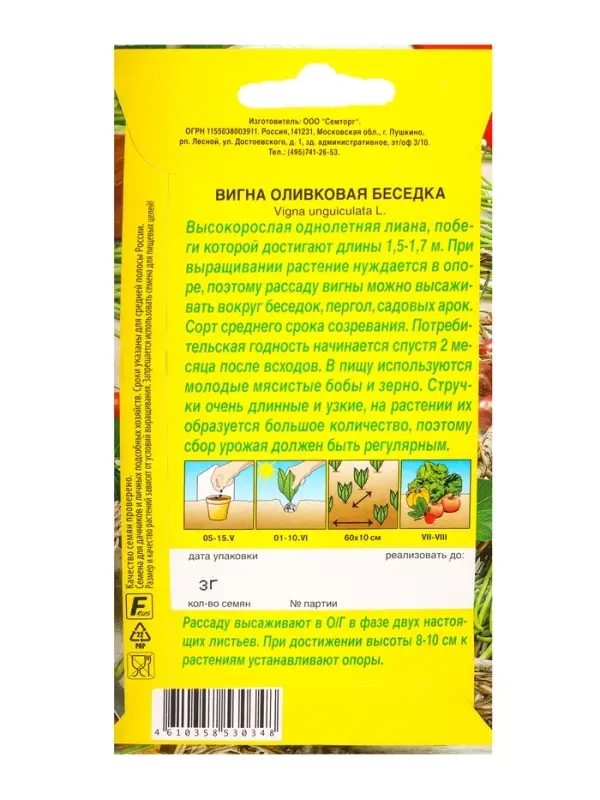 Семена Вигна Оливковая беседка Семторг, Ц/П СТ,3 г Семена Вигна Оливковая беседка Семторг, Ц/П СТ,3 г