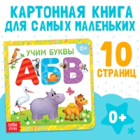 Картонная книга «Алфавит», 10 стр.