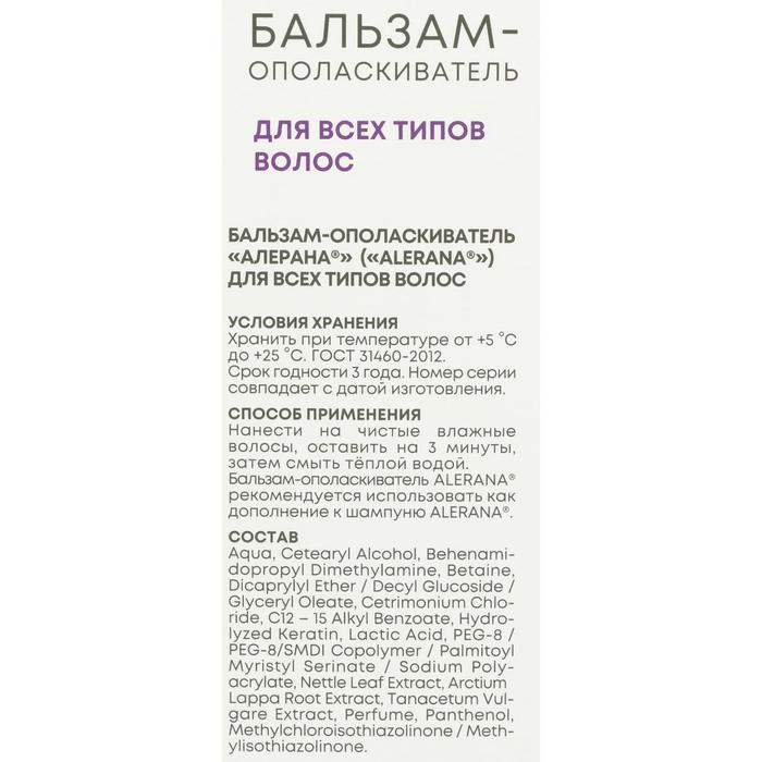 Бальзам-ополаскиватель для всех типов волос Алерана, 200 мл Бальзам-ополаскиватель для всех типов волос Алерана, 200 мл