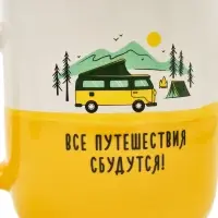 Кружка керамическая &laquo;Путешествия&raquo;, 400 мл, ручная работа