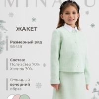 Жакет для девочки, MINAKU :Party Dress, цвет зеленый, рост 140 см