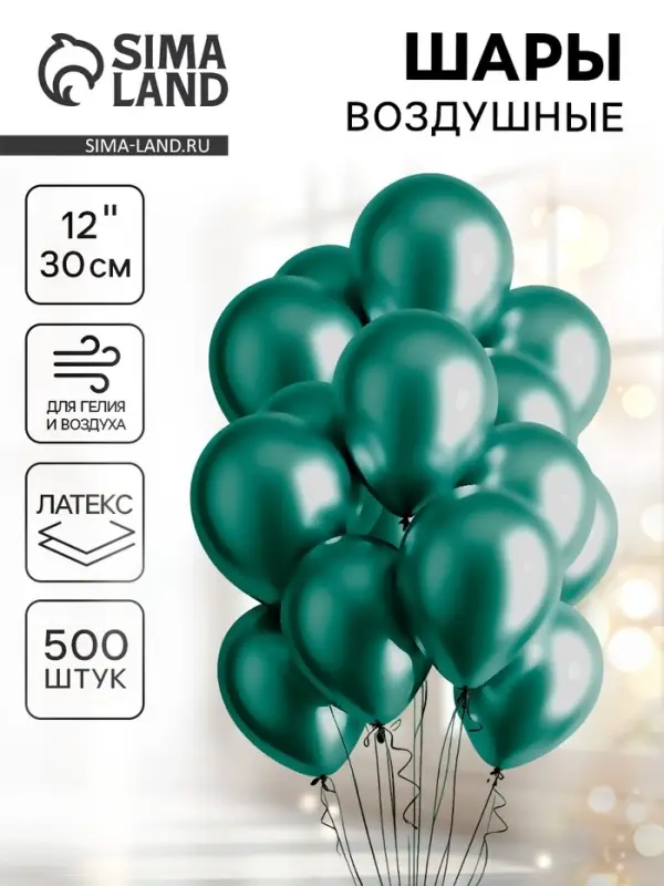 Воздушные шары латексные 12" &laquo;Хром&raquo;, 500 шт.