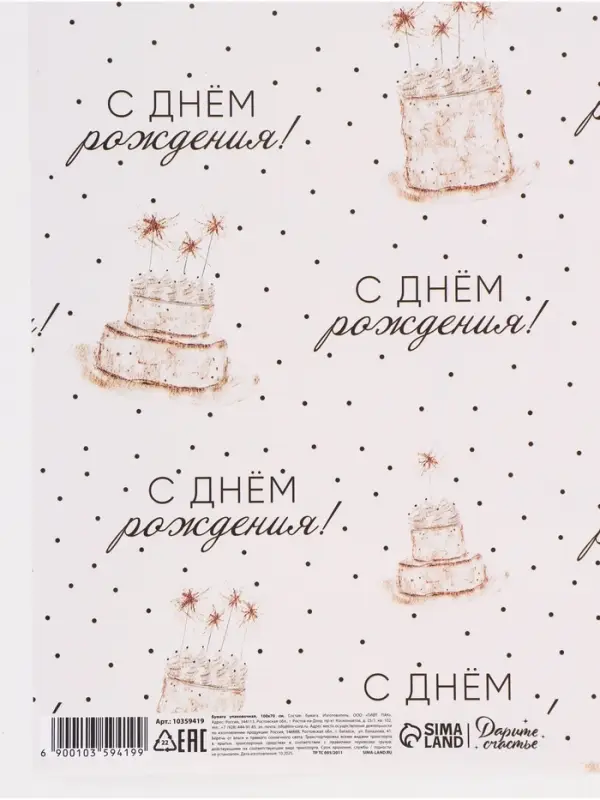 Бумага упаковочная &laquo;Тортики&raquo;, глянец, 100&times;70 см