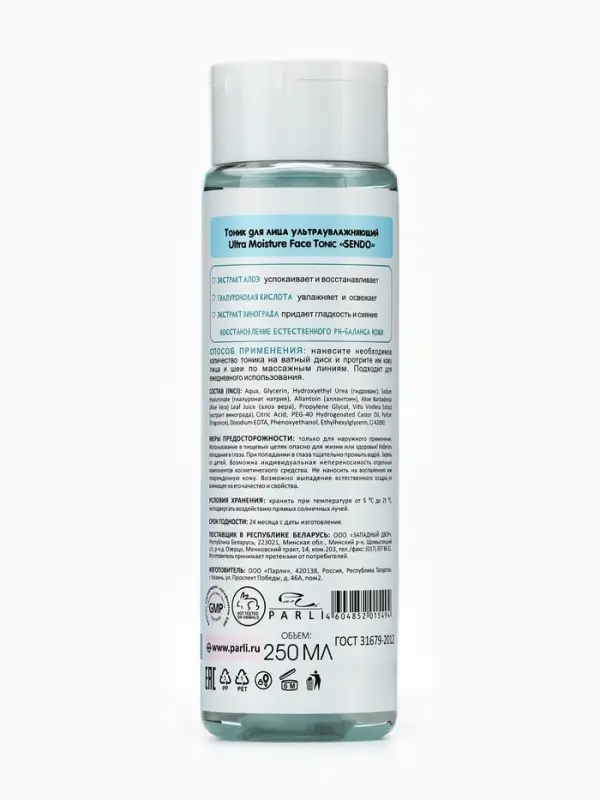 Тоник для лица SENDO ультраувлажняющий ultra moisture face tonic, 250 мл