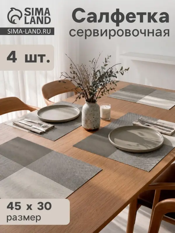Набор салфеток сервировочных &laquo;Настроение&raquo; 4 шт., 45&times;30 см, серый