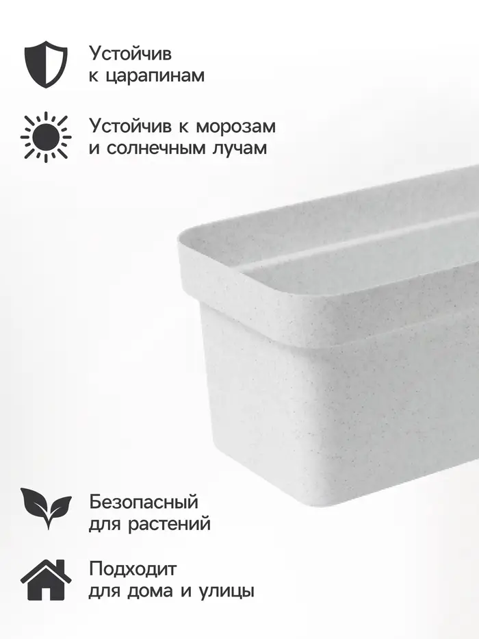 Ящик балконный для цветов &laquo;Эко&raquo;, 8 л, 40&times;17&times;16 см, пластиковый, цвет светлый гранит