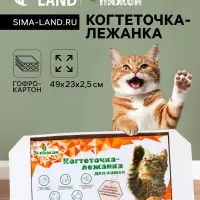 Когтеточка-лежанка &laquo;Пижон&raquo;, 49&times;23&times;2.5 см, гофрокартон