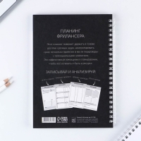 Планер фрилансера «Важные дела» А5, 80 л.