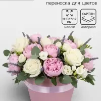Переноска конус подарочная под цветы, пыльная роза, 11.5&times;17&times;12 см