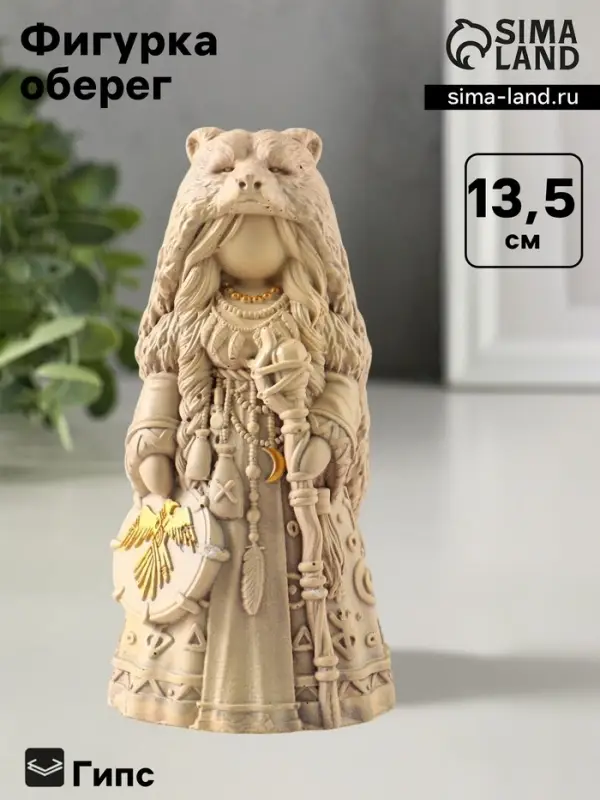 Фигурка гипс &laquo;Берегиня Шаманка медведица&raquo;, 13.5&times;6 см, слоновая кость
