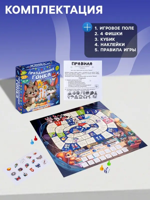 Настольная игра Dream Makers &laquo;Праздничная гонка&raquo;