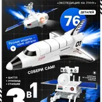 Электронный конструктор &laquo;Экспедиция на Луну&raquo;, 3 варианта сборки