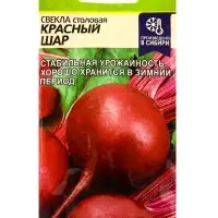 Семена Свекла &laquo;Красный шар&raquo;, 2 г, &laquo;Семена Алтая&raquo;
