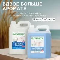 Гель для стирки SYNERGETIC UNIVERSAL &laquo;Бескрайний океан&raquo;, гипоаллергенный, 5 л