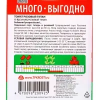 Семена Томат &laquo;Титан Розовый&raquo;, 1 г, &laquo;Агроуспех Много-Выгодно&raquo;