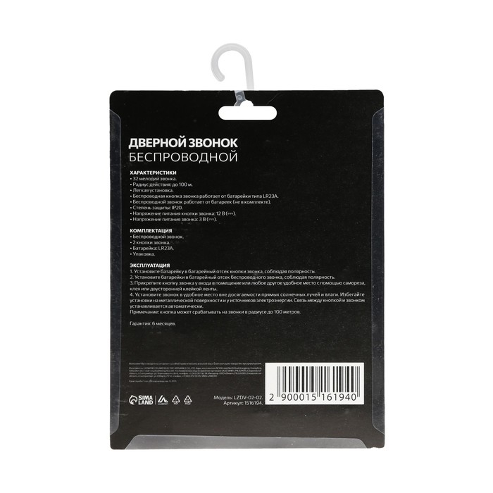 Звонок Luazon LZDV-02-02, беспроводной, 2 кнопки, 2хAА (не в комплекте), LR23A Звонок Luazon LZDV-02-02, беспроводной, 2 кнопки, 2хAА (не в комплекте), LR23A