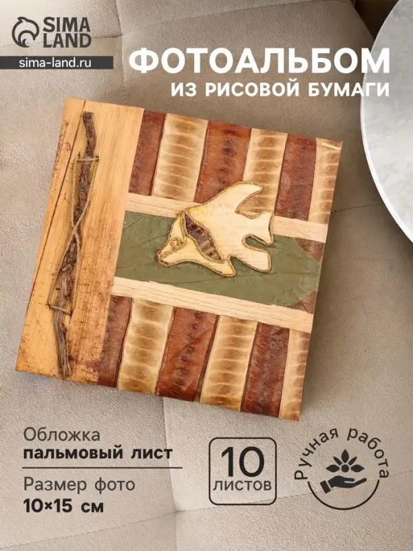 Фотоальбом &laquo;Экзотическая рыбка&raquo;, 10 листов, 19&times;19&times;2 см