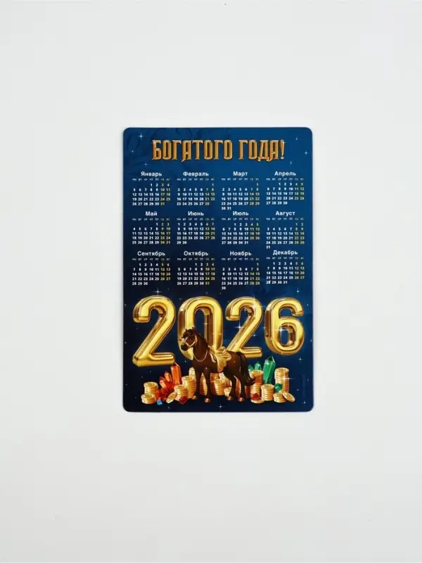 Календарь - магнит «Богатого 2026 года», 8×12 см