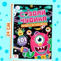 Книжное комплектное издание "Создай чудика", 8 шт.