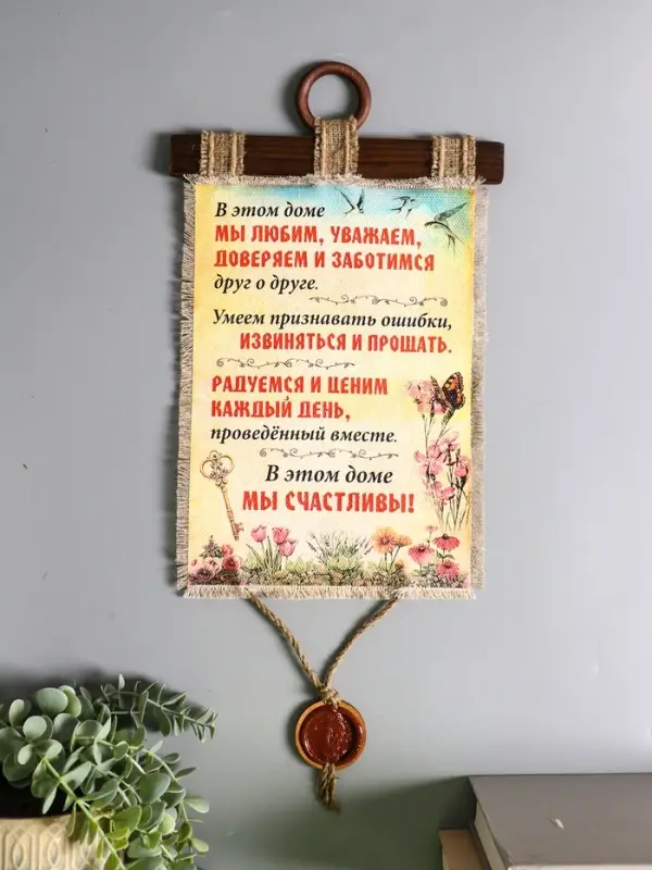 Сувенир-свиток  Сувенир-свиток "Мы счастливы" , 23,5х52 см