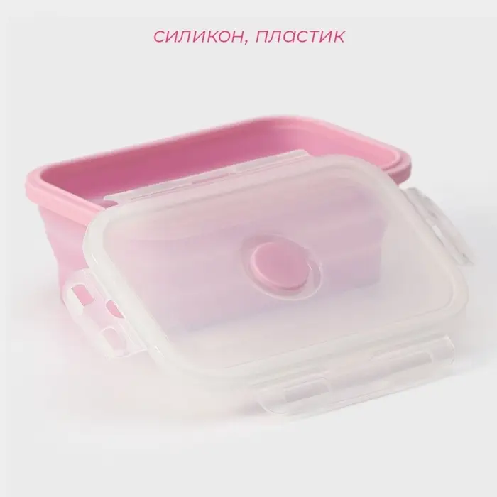 Контейнер складной с крышкой Доляна «Коста», 500 мл, 16×10×6 см, цвет розовый Контейнер складной с крышкой Доляна «Коста», 500 мл, 16×10×6 см, цвет розовый