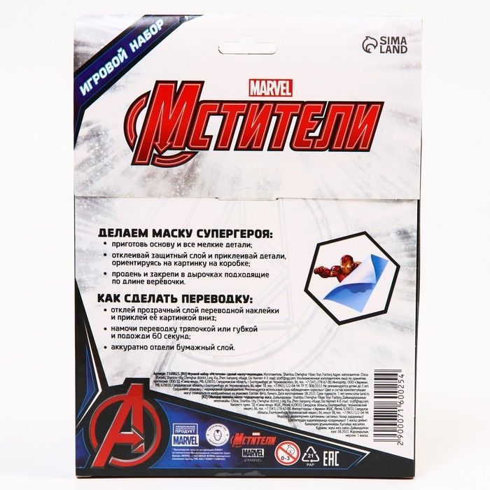 Набор детских татуировок + маска супергероя «Мстители» Железный человек, сделай маску + переводки MARVEL Набор детских татуировок + маска супергероя «Мстители» Железный человек, сделай маску + переводки MARVEL