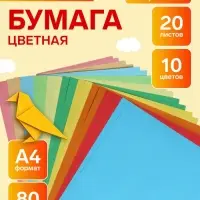 Бумага цветная двусторонняя А4, 20 листов, 10 цветов, тонированная