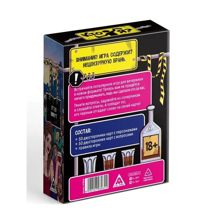 Игра на угадывание, с дополнением &laquo;Кто я&raquo;, 100 карт, 18+