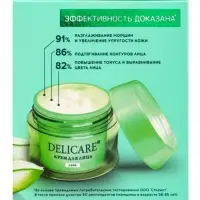 Крем для лица дневной Delicare, с алоэ вера и пептидами, 56+, 50 мл
