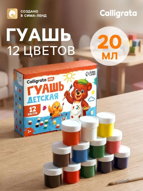 Гуашь Calligrata kids, 12 цветов &times; 20 мл