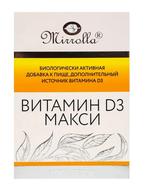 Витамин D3 МАКСИ, 60 таблеток