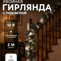 Хвойная гирлянда светодиодная &laquo;Заснеженная&raquo; 200 см, 8 режимов