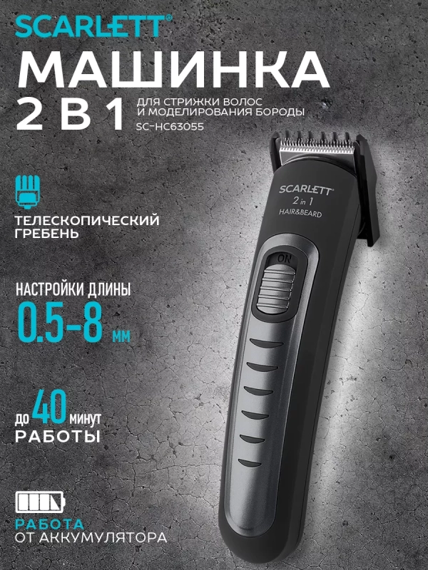 Машинка для стрижки волос и моделирования бороды SC-HC63055 Машинка для стрижки волос и моделирования бороды SC-HC63055